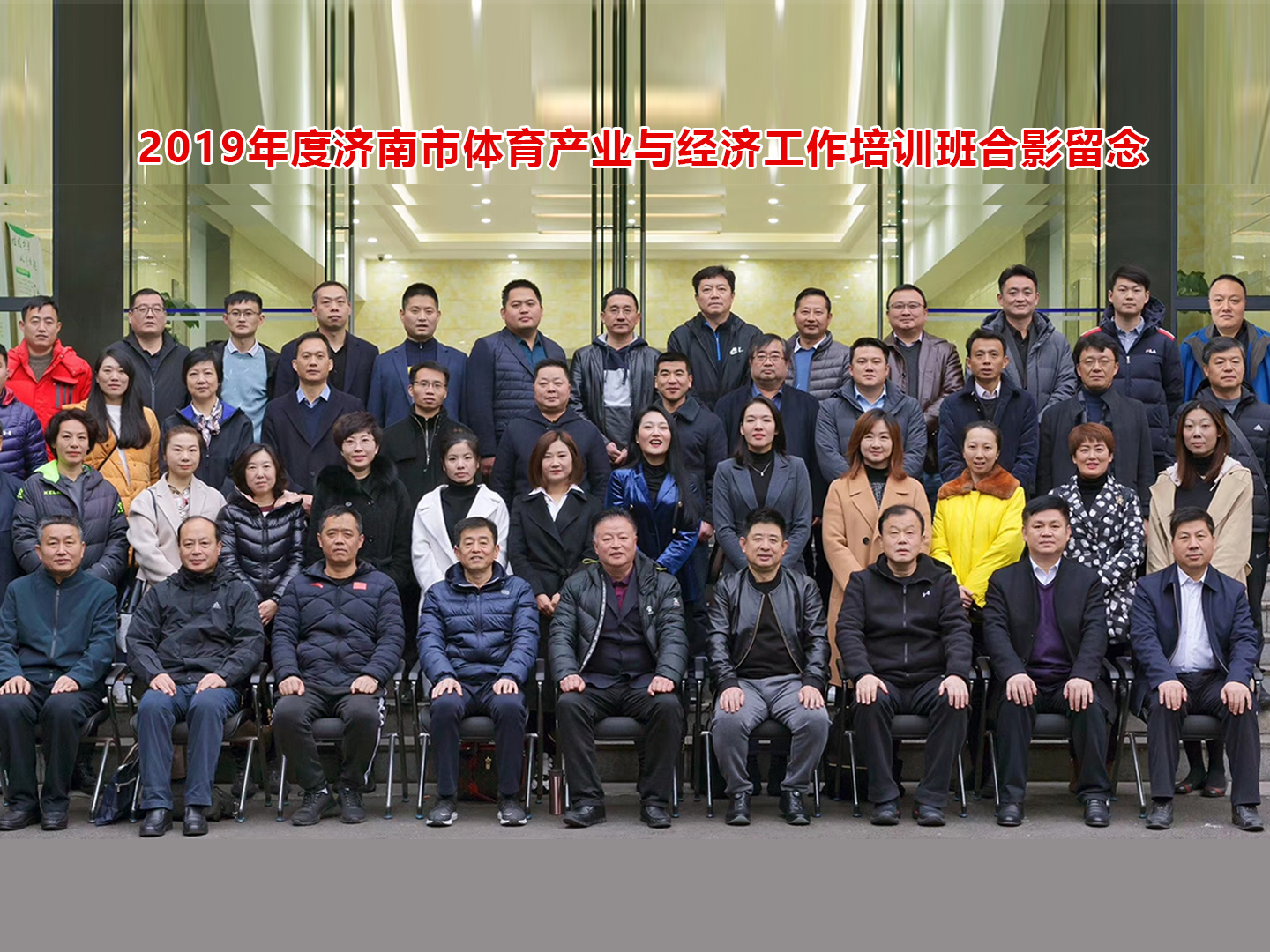 帝森2019體育產(chǎn)業(yè)和經(jīng)濟工作培訓